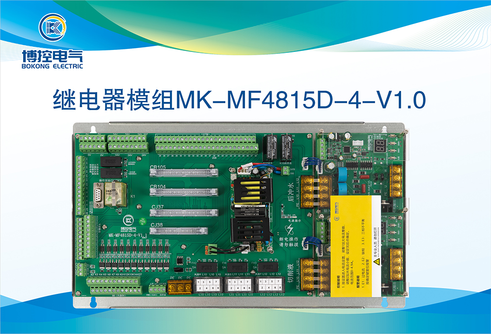 继电器模组MK-MF4815D-4-V1.0