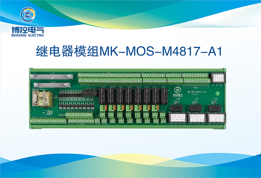 继电器模组MK-MOS-M4817-A1