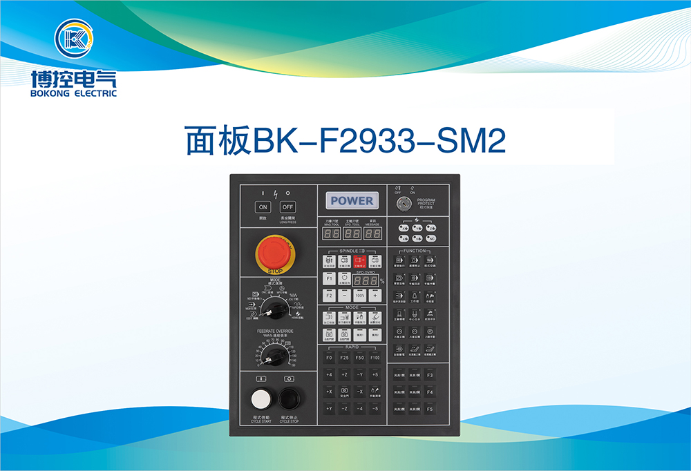 面板BK-F2933-SM2