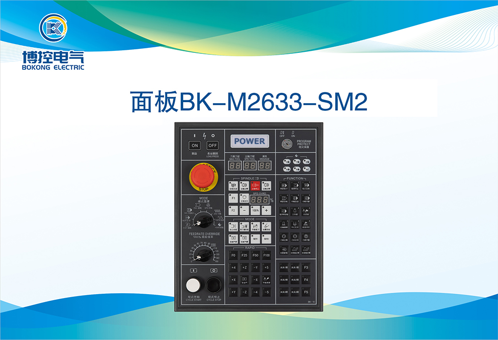面板BK-M2633-SM2